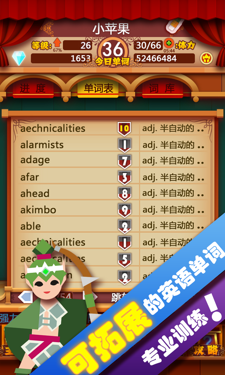 单词英雄
