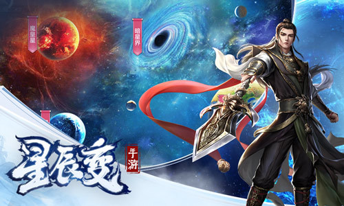 12.26公测《星辰变》手游见证星际修真新回合
