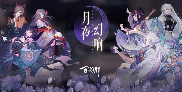 泷夜叉姬在《阴阳师：百闻牌》的幻境玩法