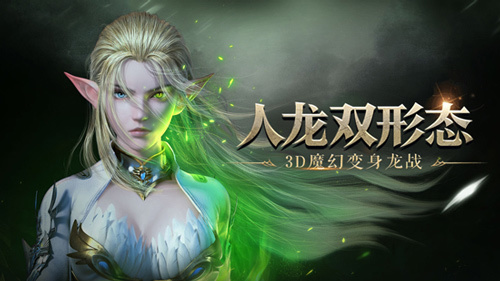 来自虚空的召唤《龙之怒吼》手游更多精彩即将来临