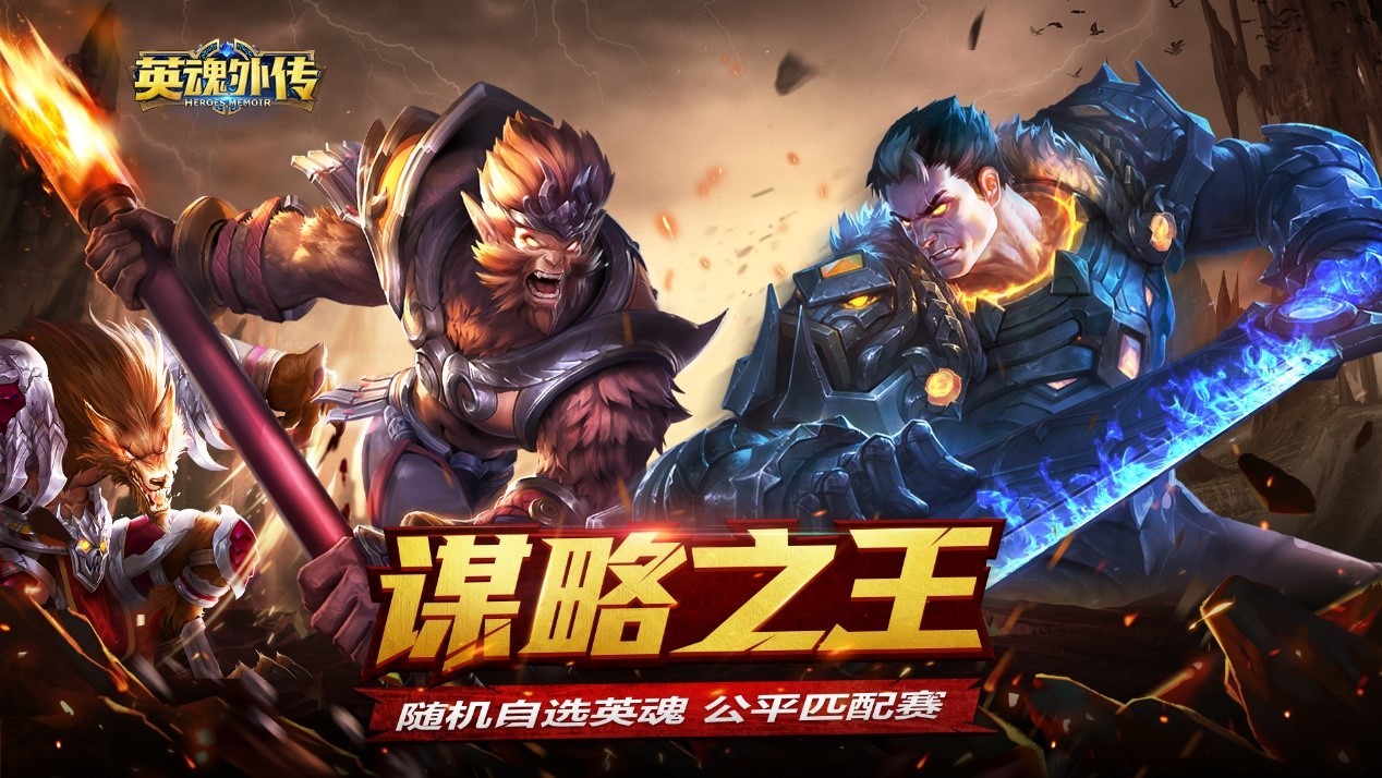 ​《英魂外传》新版本更新公告
