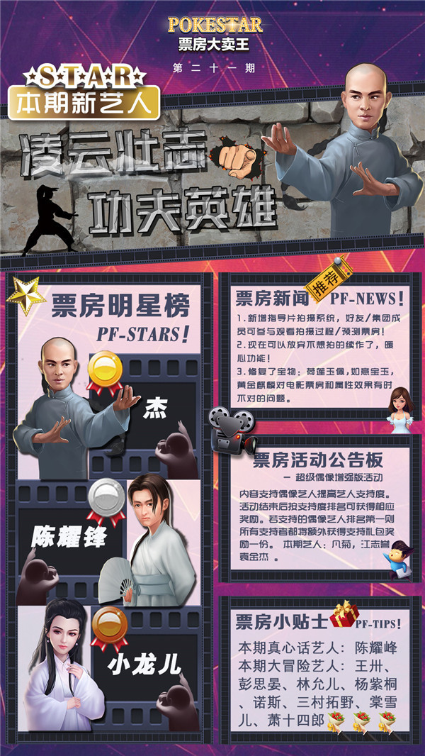 《票房大卖王》红人馆功夫巨星携手日韩型男闪亮登场