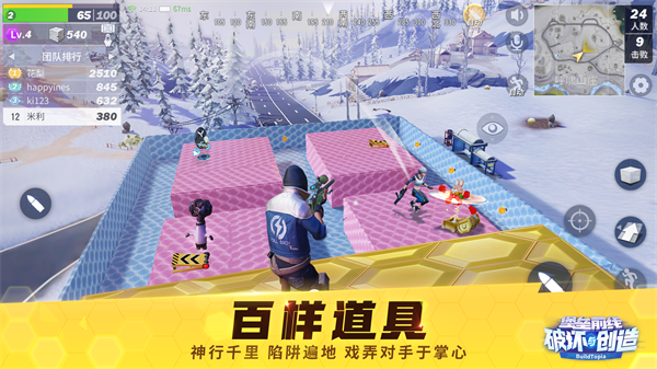 ​《堡垒前线：破坏与创造》神行千里百样道具