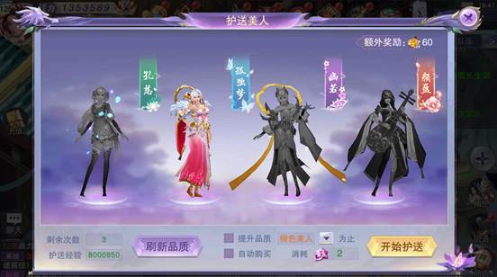 ​《封灵诀》护送美人玩法介绍