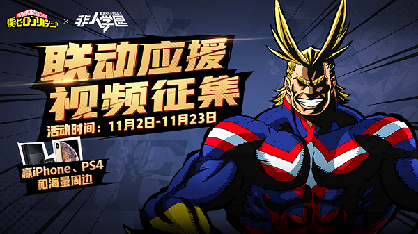 《非人学园》贺联动视频大赛火热进行中