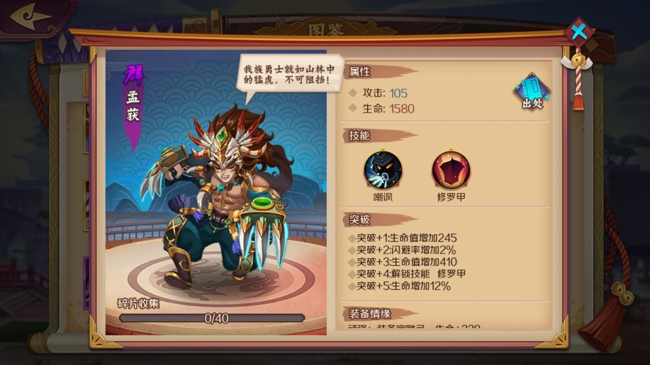 【三国名将传】七擒七纵