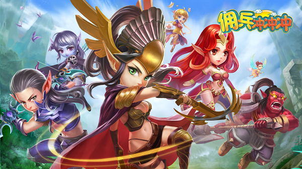 《佣兵冲冲冲》5月15日火爆开启