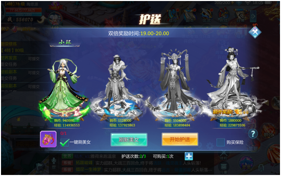 《逍遥浪人》日常活动之仙女护送