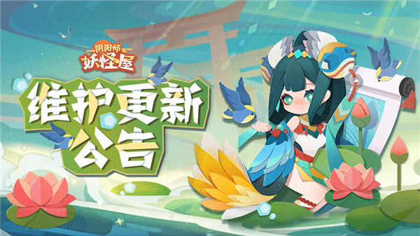 1月6日维护公告