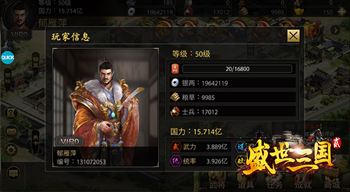 《盛世三国2》武将配搭技巧