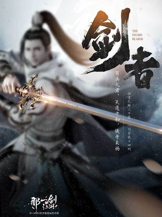 ​一剑霜寒，《那一剑江湖》武器剑展示视频首次曝光