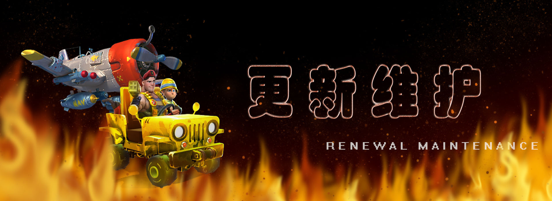 《垂直火力》2020.07.01更新公告