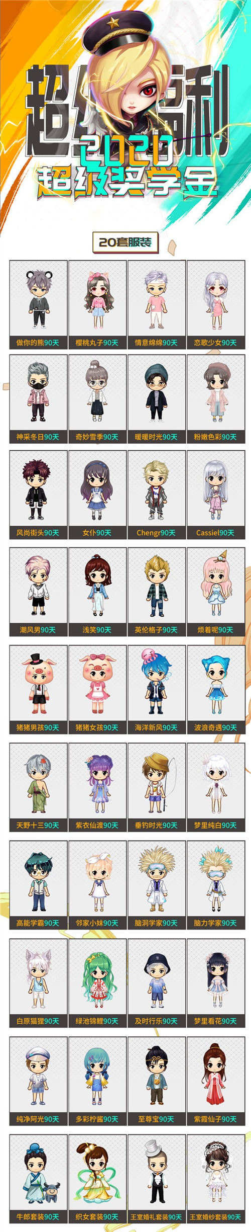 2020年超级奖学金启动！《推理学院》最闪耀的锦鲤