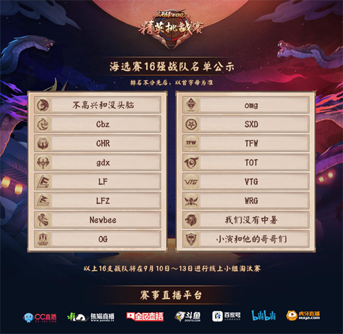 战意汹涌 《决战！平安京》精英挑战赛小组赛进行中