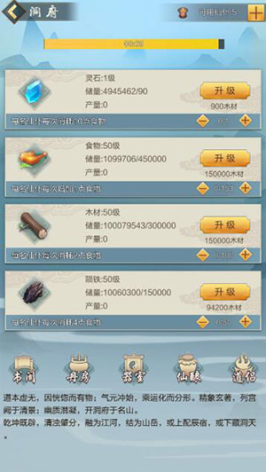 《玄元剑仙》洞府基础资源介绍