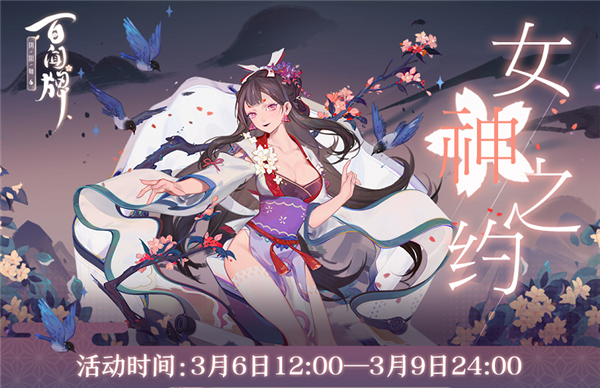 《阴阳师：百闻牌》相约女儿节，女神限定奖励登陆