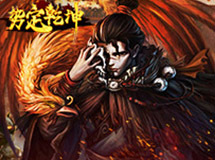 《势定乾坤》宣传视频