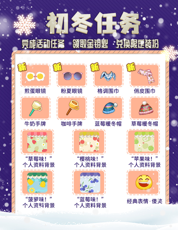 《推理学院》11月12日暖冬节活动开启