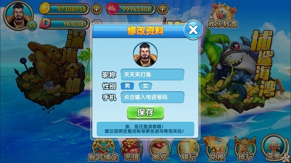 《集结号捕鱼3D版》--个人中心_资讯_360游戏