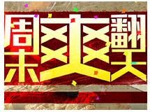 《钢铁巨炮》爸气十足，今日首爆
