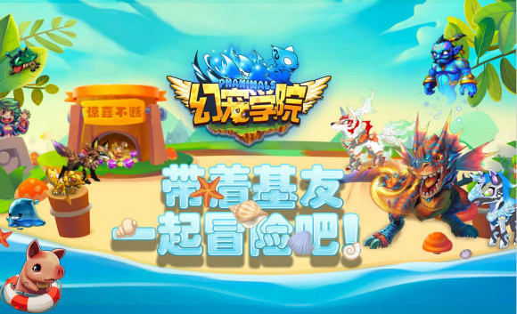 《幻宠学院》丛林鸟  6.2 心动开启