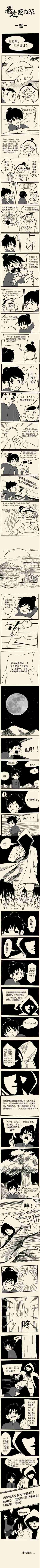 【漫画】《暴走英雄坛》第6章