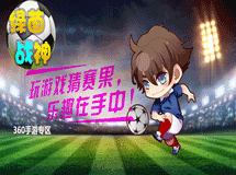《绿茵战神》荣耀首测今日震撼开启