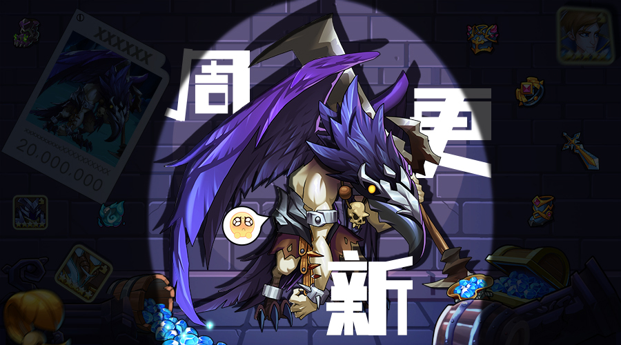 《放置奇兵》03.15更新公告
