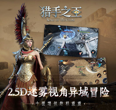 ​《猎手之王》最新画面曝光给你前所未有的跳砍体验