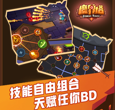 主策：《魔界塔》核心-天赋轮盘和技能自由组合