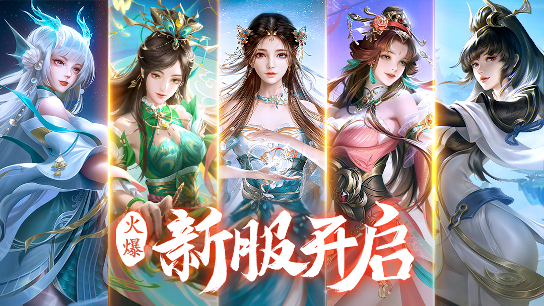 【新服开启】6月1日火爆开启