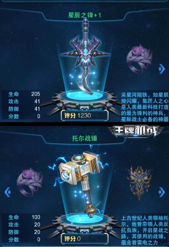 引领银河时尚《王牌机战》这些神器你都拥有了吗