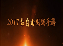 《权倾三国》2017最自由国战手游