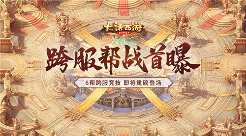 《大话西游》手游群雄逐鹿争霸赛延期说明