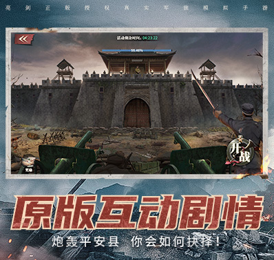 攻占平安县，经典战役再现处处是经典！