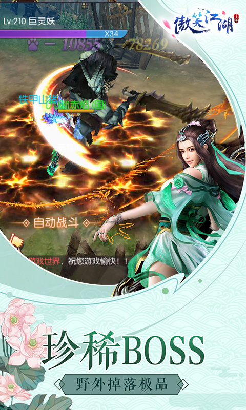 玄幻修仙手游《傲笑江湖》7月18日首发