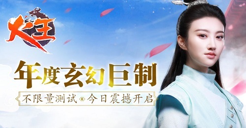 年度玄幻巨制《火王》不限量测试12月13日震撼开启