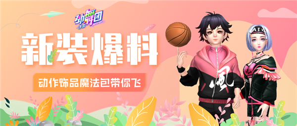 《劲舞团》星辰蝶舞饰品重磅回归，情缘服装华丽来袭！