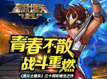 《圣斗士星矢：重生》五小强角色养成速提升