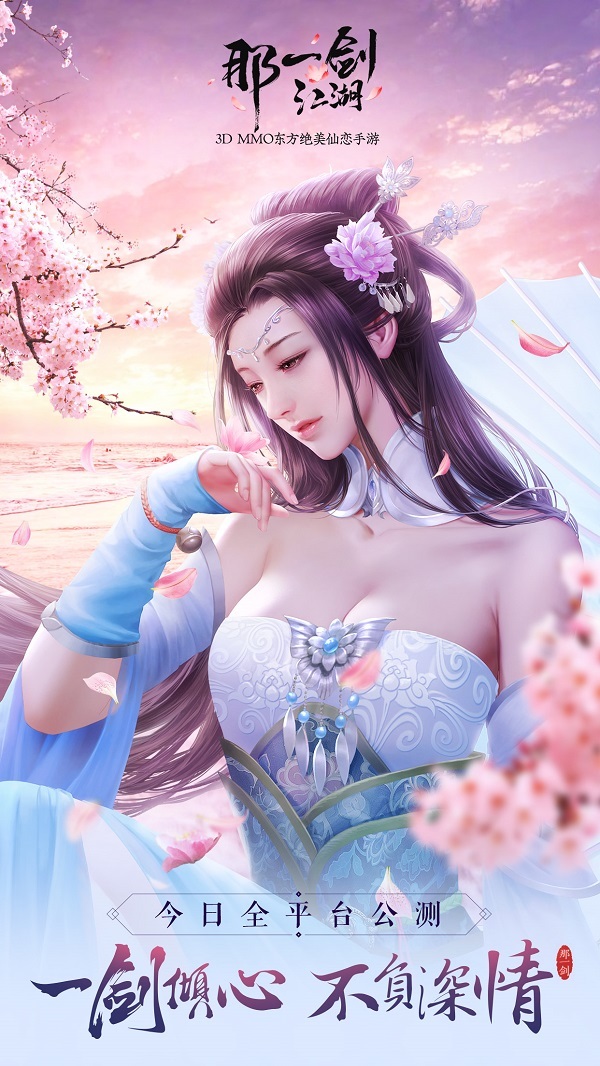 《那一剑江湖》9月12日震撼公测！九大活动来袭