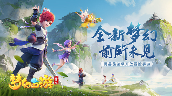 《梦幻西游三维版》12月18日全平台公测！(梦幻西游三维版可以赚钱吗)