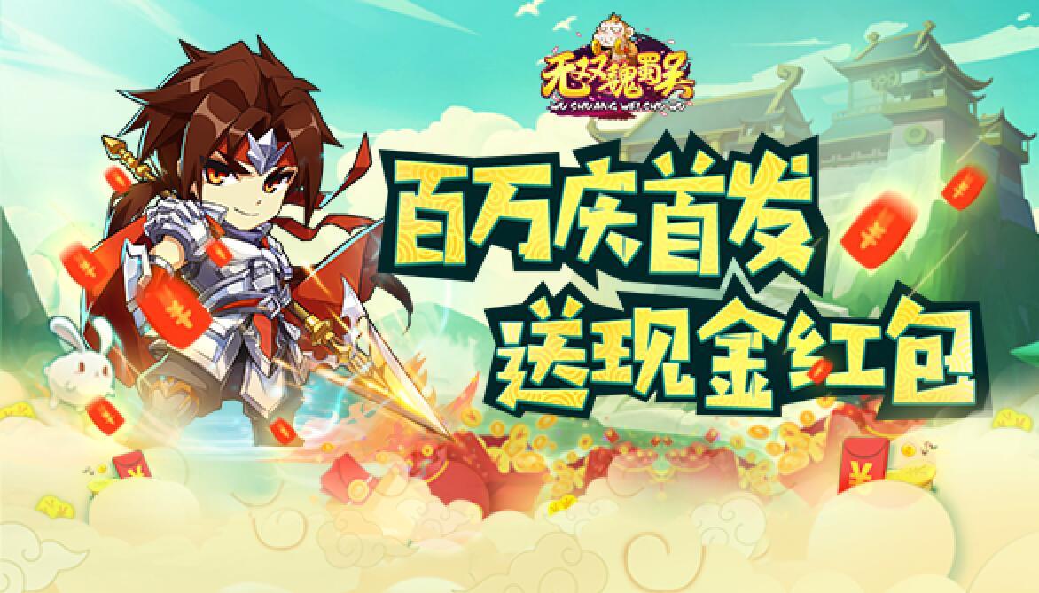 ​百万豪礼庆首发！《无双魏蜀吴》8月8日震撼公测