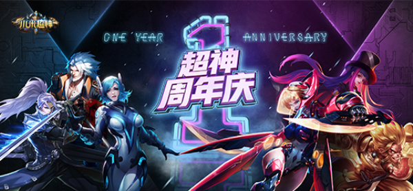 《米超神》周年庆今日来袭，周年纪念皮肤免费获取！