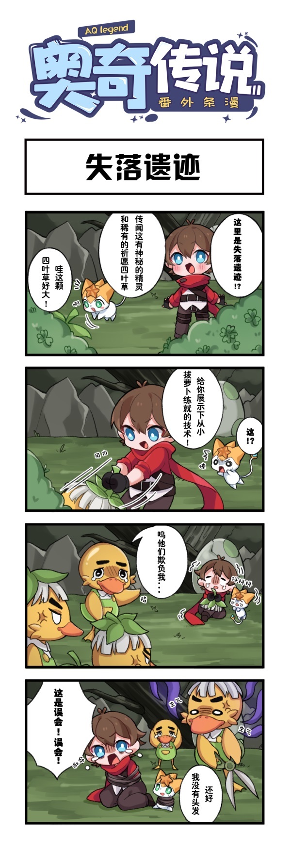 【奥奇话剧社】#小诺的冒险日记# ——失落遗迹