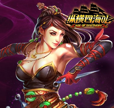 《纵横四海ol》内测盛况空前 惊险海战约起来