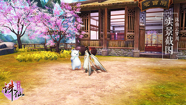 与郑小爽的雪糕熊对话与郑小爽对话获取全新郑小爽专属宠物枸杞《诛仙