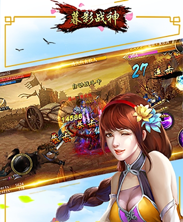 《暮影战神》叫你战个痛快