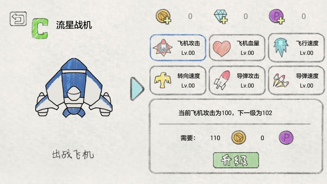 《小飞机大战》基础篇攻略