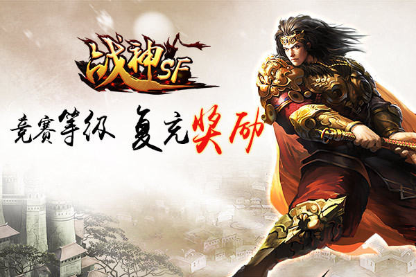 烈火战神开服表|《火神》爱奇艺《火神》官网|礼包|攻略|新手卡-引领热血PK的经典之作