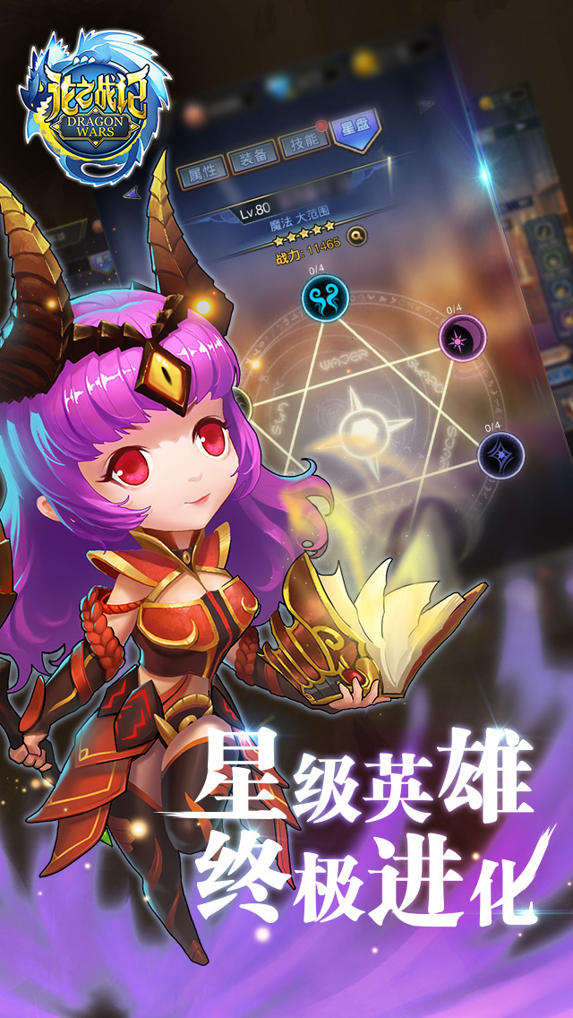 龙之战记